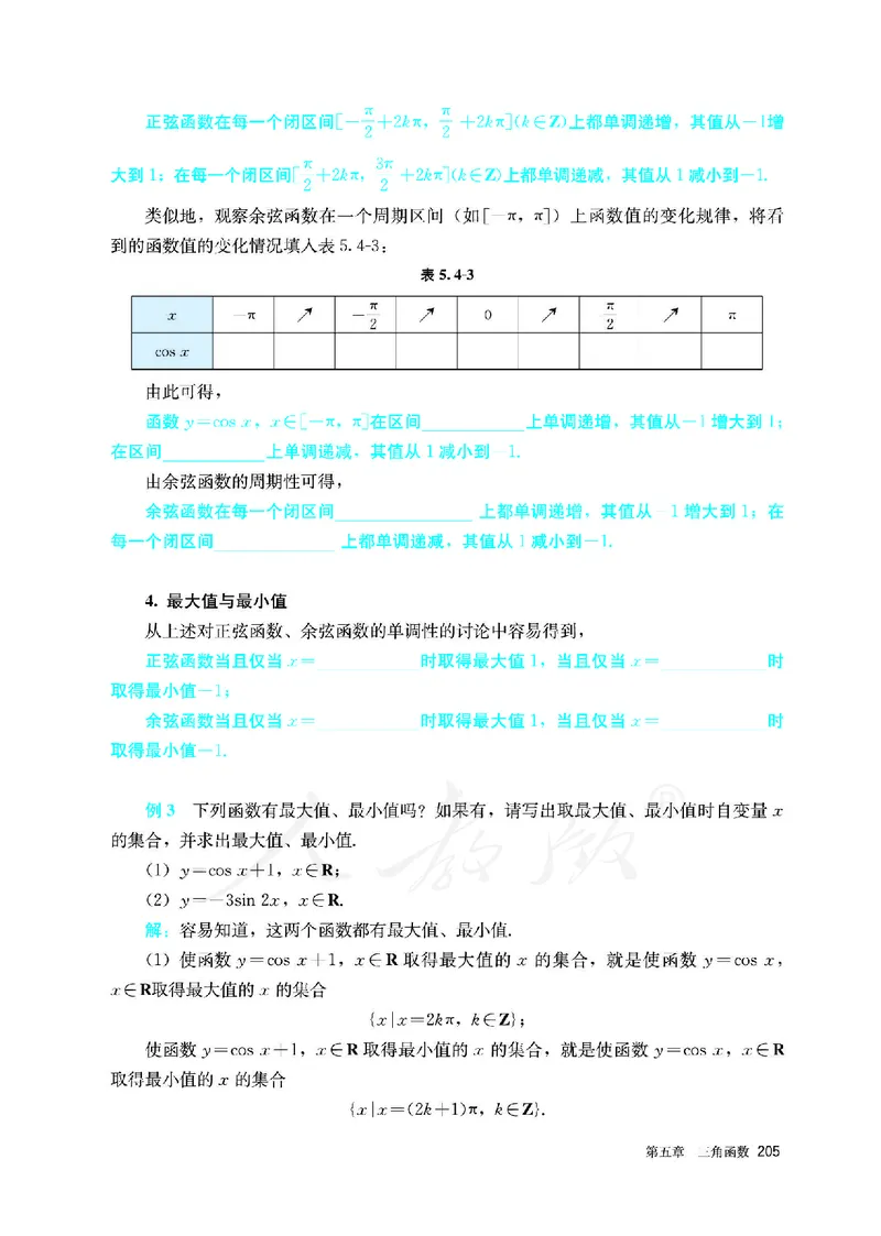 高中必修一数学_教资初高中_教资面试2025教资面试备考资料合集_教资面试资料合集_3、教资面试资料包大全_45大圣中小幼面试资料包_高中_数学_高中数学电子课本