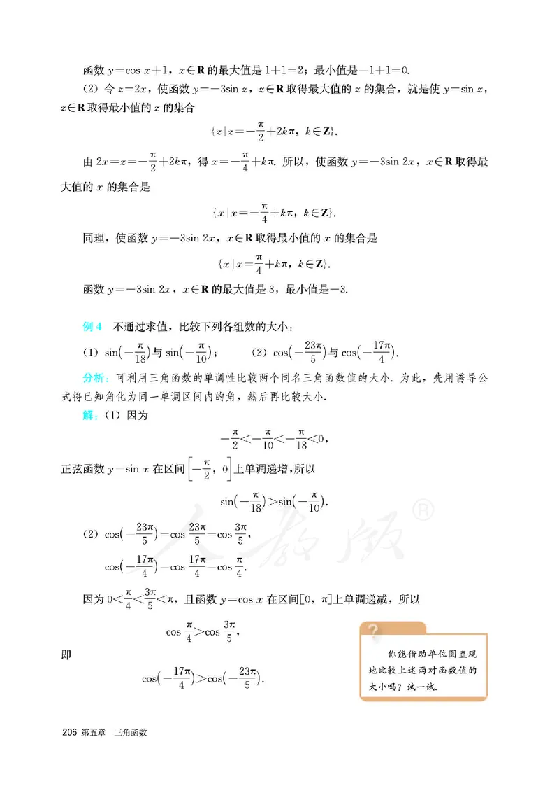 高中必修一数学_教资初高中_教资面试2025教资面试备考资料合集_教资面试资料合集_3、教资面试资料包大全_45大圣中小幼面试资料包_高中_数学_高中数学电子课本