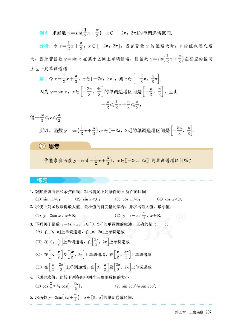 高中必修一数学_教资初高中_教资面试2025教资面试备考资料合集_教资面试资料合集_3、教资面试资料包大全_45大圣中小幼面试资料包_高中_数学_高中数学电子课本
