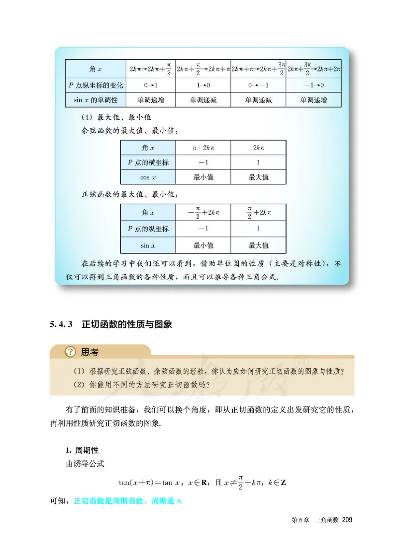 高中必修一数学_教资初高中_教资面试2025教资面试备考资料合集_教资面试资料合集_3、教资面试资料包大全_45大圣中小幼面试资料包_高中_数学_高中数学电子课本