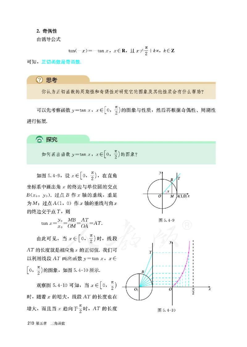 高中必修一数学_教资初高中_教资面试2025教资面试备考资料合集_教资面试资料合集_3、教资面试资料包大全_45大圣中小幼面试资料包_高中_数学_高中数学电子课本
