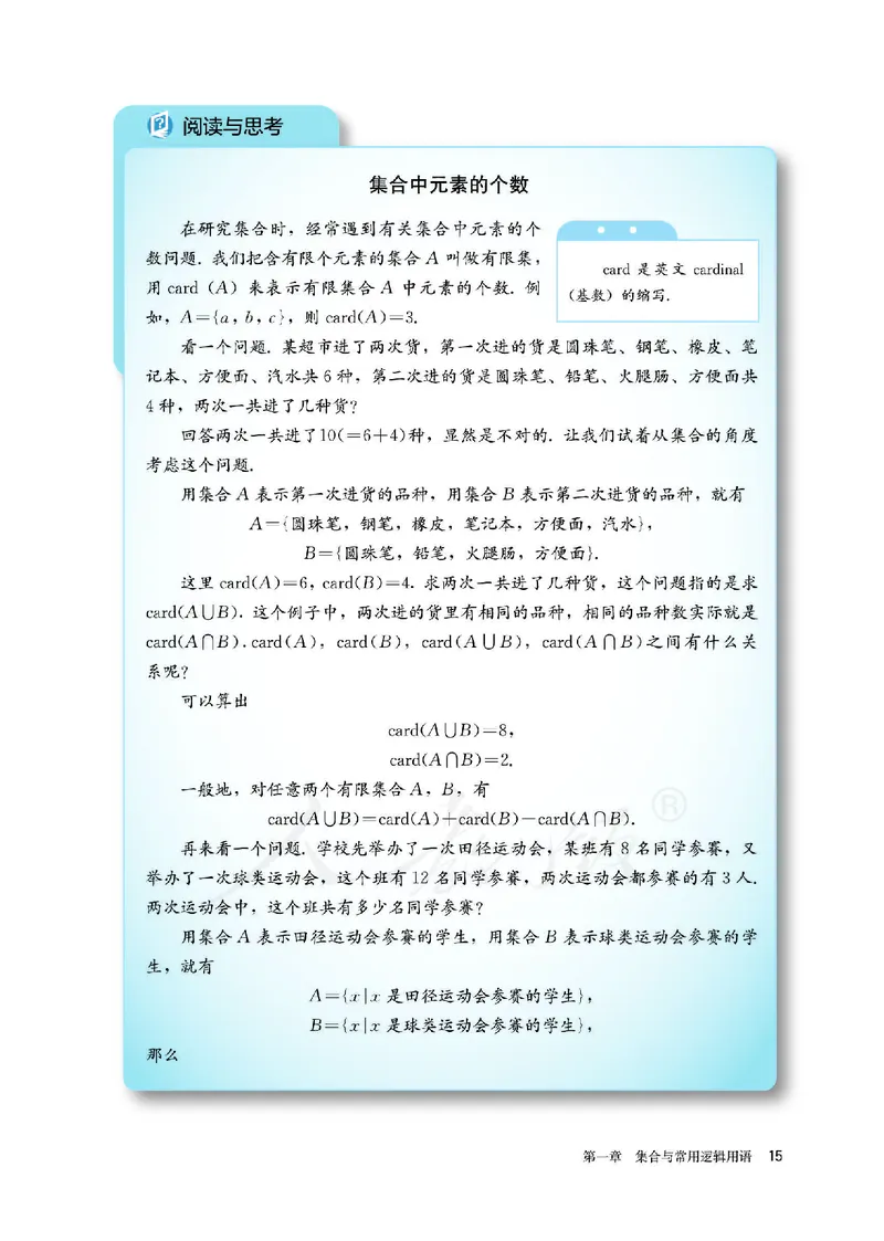 高中必修一数学_教资初高中_教资面试2025教资面试备考资料合集_教资面试资料合集_3、教资面试资料包大全_45大圣中小幼面试资料包_高中_数学_高中数学电子课本