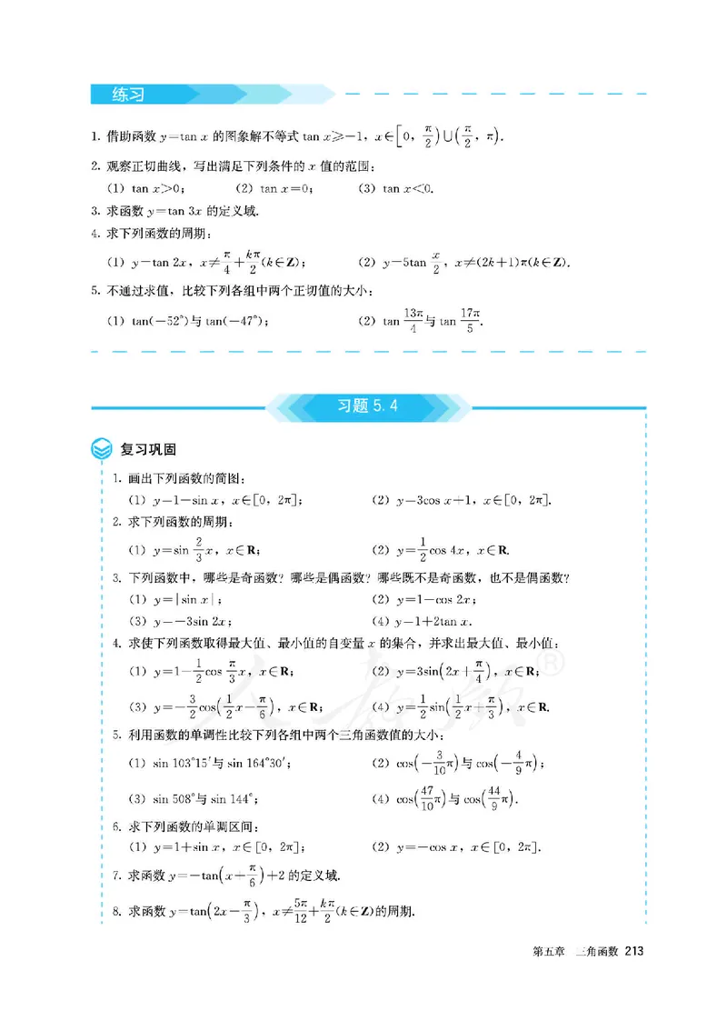 高中必修一数学_教资初高中_教资面试2025教资面试备考资料合集_教资面试资料合集_3、教资面试资料包大全_45大圣中小幼面试资料包_高中_数学_高中数学电子课本