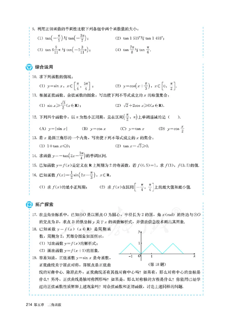 高中必修一数学_教资初高中_教资面试2025教资面试备考资料合集_教资面试资料合集_3、教资面试资料包大全_45大圣中小幼面试资料包_高中_数学_高中数学电子课本
