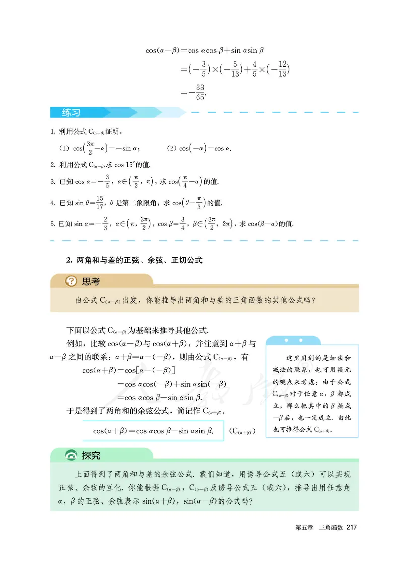 高中必修一数学_教资初高中_教资面试2025教资面试备考资料合集_教资面试资料合集_3、教资面试资料包大全_45大圣中小幼面试资料包_高中_数学_高中数学电子课本