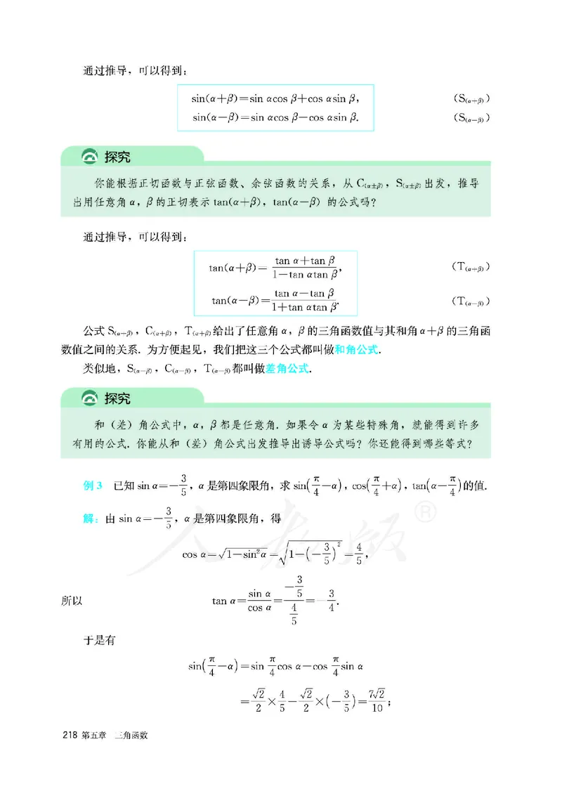 高中必修一数学_教资初高中_教资面试2025教资面试备考资料合集_教资面试资料合集_3、教资面试资料包大全_45大圣中小幼面试资料包_高中_数学_高中数学电子课本