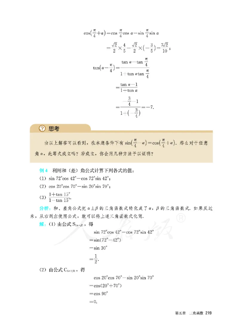 高中必修一数学_教资初高中_教资面试2025教资面试备考资料合集_教资面试资料合集_3、教资面试资料包大全_45大圣中小幼面试资料包_高中_数学_高中数学电子课本