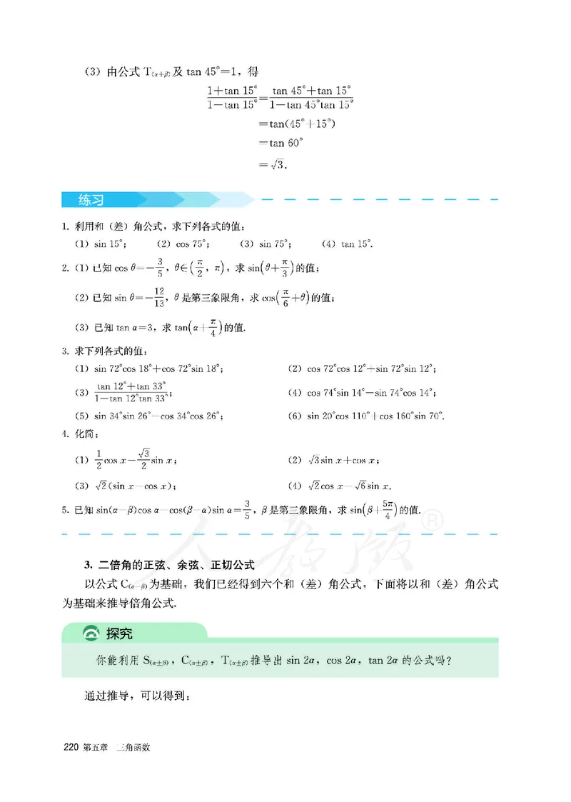 高中必修一数学_教资初高中_教资面试2025教资面试备考资料合集_教资面试资料合集_3、教资面试资料包大全_45大圣中小幼面试资料包_高中_数学_高中数学电子课本