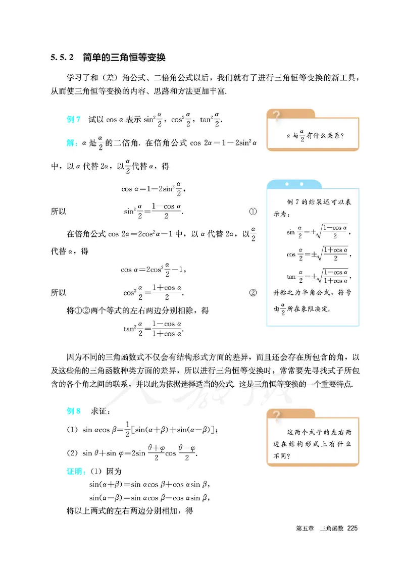 高中必修一数学_教资初高中_教资面试2025教资面试备考资料合集_教资面试资料合集_3、教资面试资料包大全_45大圣中小幼面试资料包_高中_数学_高中数学电子课本