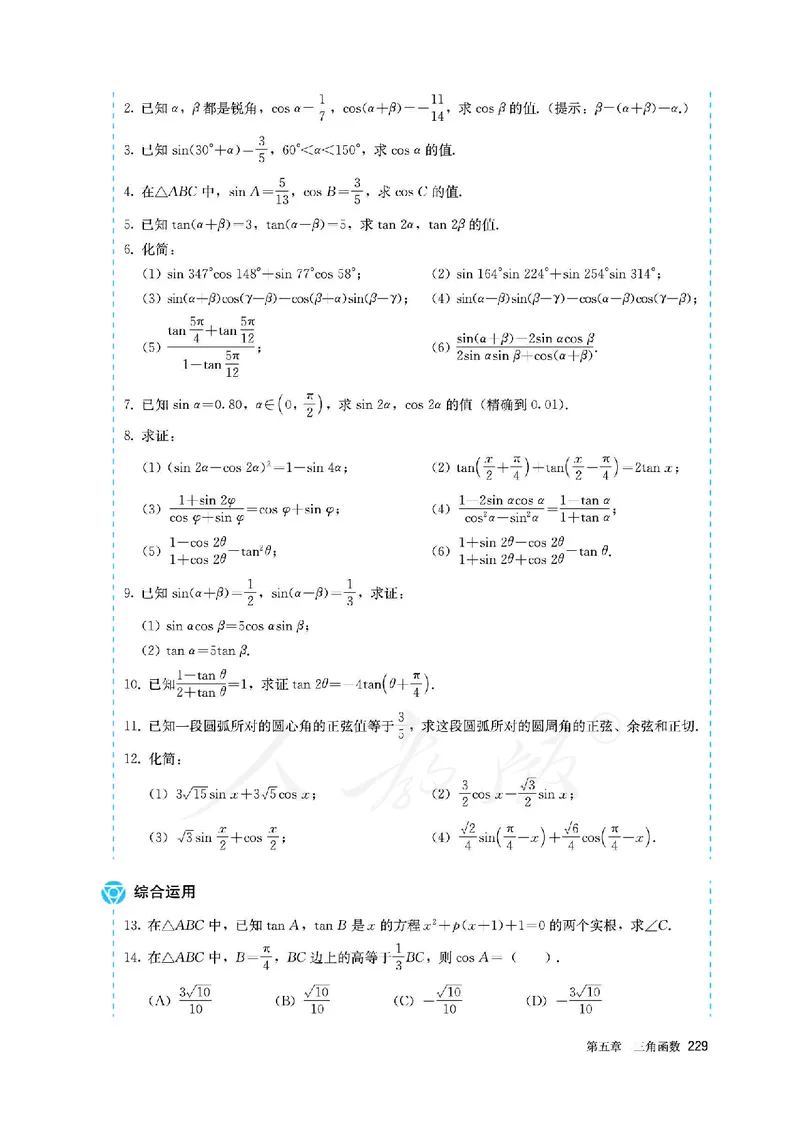 高中必修一数学_教资初高中_教资面试2025教资面试备考资料合集_教资面试资料合集_3、教资面试资料包大全_45大圣中小幼面试资料包_高中_数学_高中数学电子课本