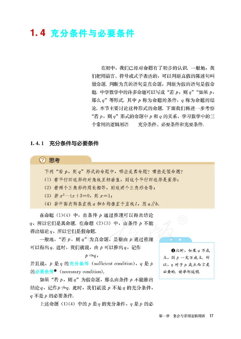 高中必修一数学_教资初高中_教资面试2025教资面试备考资料合集_教资面试资料合集_3、教资面试资料包大全_45大圣中小幼面试资料包_高中_数学_高中数学电子课本