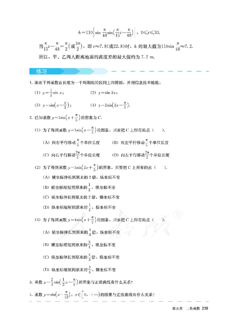 高中必修一数学_教资初高中_教资面试2025教资面试备考资料合集_教资面试资料合集_3、教资面试资料包大全_45大圣中小幼面试资料包_高中_数学_高中数学电子课本