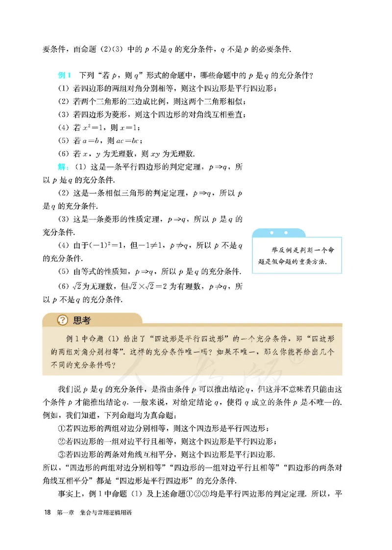 高中必修一数学_教资初高中_教资面试2025教资面试备考资料合集_教资面试资料合集_3、教资面试资料包大全_45大圣中小幼面试资料包_高中_数学_高中数学电子课本