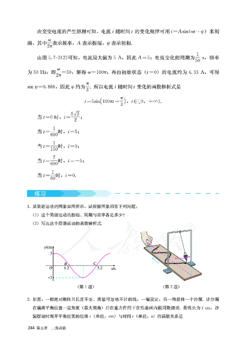 高中必修一数学_教资初高中_教资面试2025教资面试备考资料合集_教资面试资料合集_3、教资面试资料包大全_45大圣中小幼面试资料包_高中_数学_高中数学电子课本