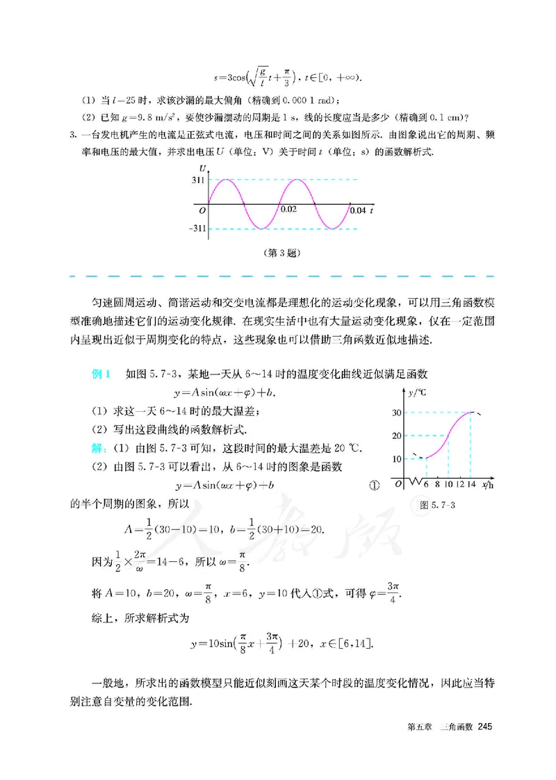 高中必修一数学_教资初高中_教资面试2025教资面试备考资料合集_教资面试资料合集_3、教资面试资料包大全_45大圣中小幼面试资料包_高中_数学_高中数学电子课本