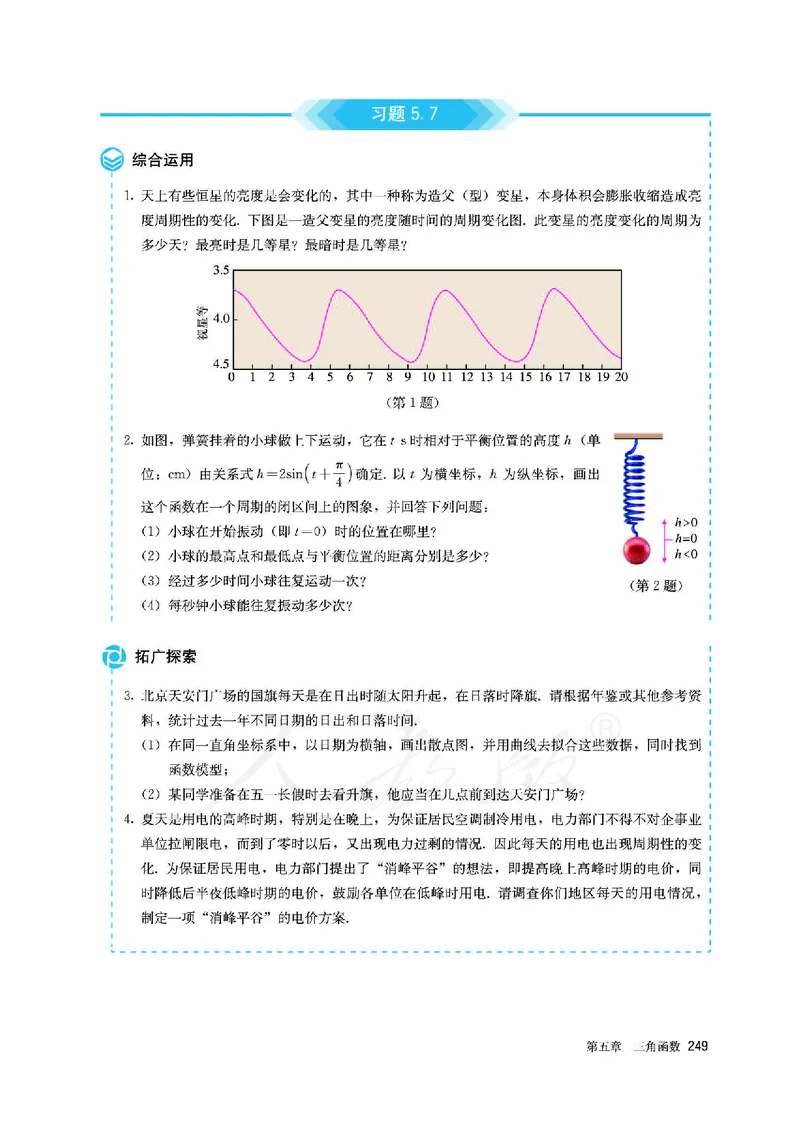 高中必修一数学_教资初高中_教资面试2025教资面试备考资料合集_教资面试资料合集_3、教资面试资料包大全_45大圣中小幼面试资料包_高中_数学_高中数学电子课本