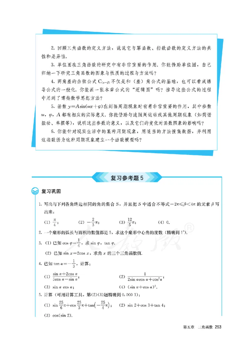 高中必修一数学_教资初高中_教资面试2025教资面试备考资料合集_教资面试资料合集_3、教资面试资料包大全_45大圣中小幼面试资料包_高中_数学_高中数学电子课本