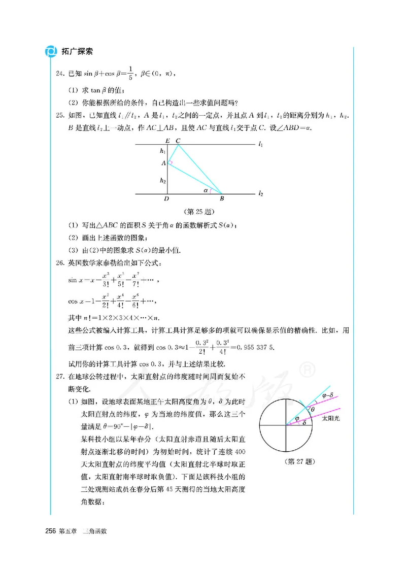 高中必修一数学_教资初高中_教资面试2025教资面试备考资料合集_教资面试资料合集_3、教资面试资料包大全_45大圣中小幼面试资料包_高中_数学_高中数学电子课本