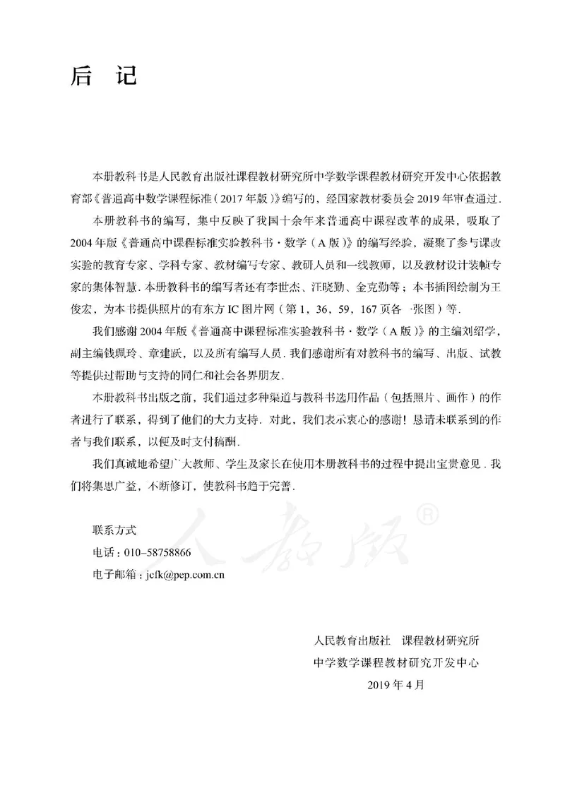 高中必修一数学_教资初高中_教资面试2025教资面试备考资料合集_教资面试资料合集_3、教资面试资料包大全_45大圣中小幼面试资料包_高中_数学_高中数学电子课本