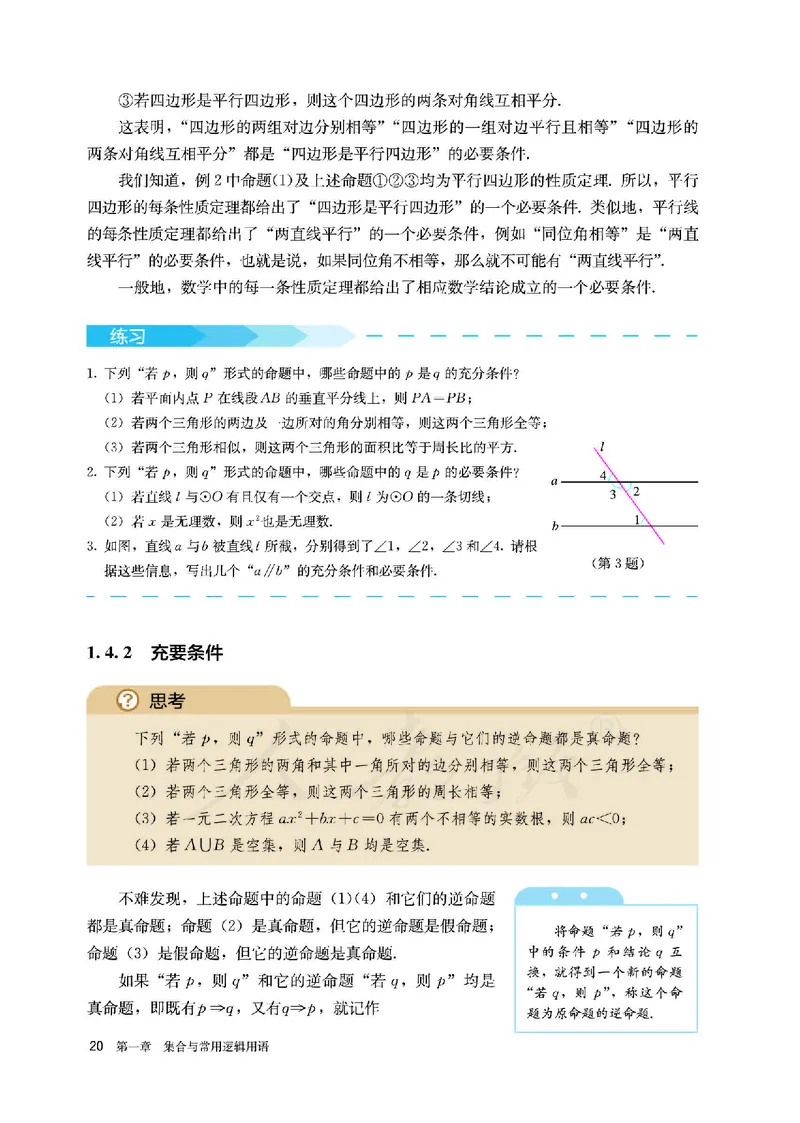 高中必修一数学_教资初高中_教资面试2025教资面试备考资料合集_教资面试资料合集_3、教资面试资料包大全_45大圣中小幼面试资料包_高中_数学_高中数学电子课本