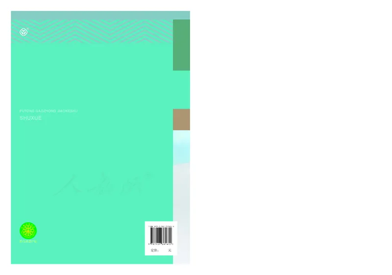 高中必修一数学_教资初高中_教资面试2025教资面试备考资料合集_教资面试资料合集_3、教资面试资料包大全_45大圣中小幼面试资料包_高中_数学_高中数学电子课本