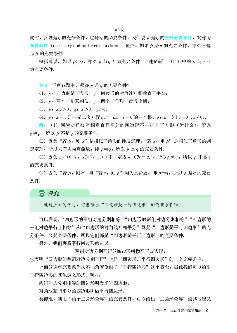 高中必修一数学_教资初高中_教资面试2025教资面试备考资料合集_教资面试资料合集_3、教资面试资料包大全_45大圣中小幼面试资料包_高中_数学_高中数学电子课本