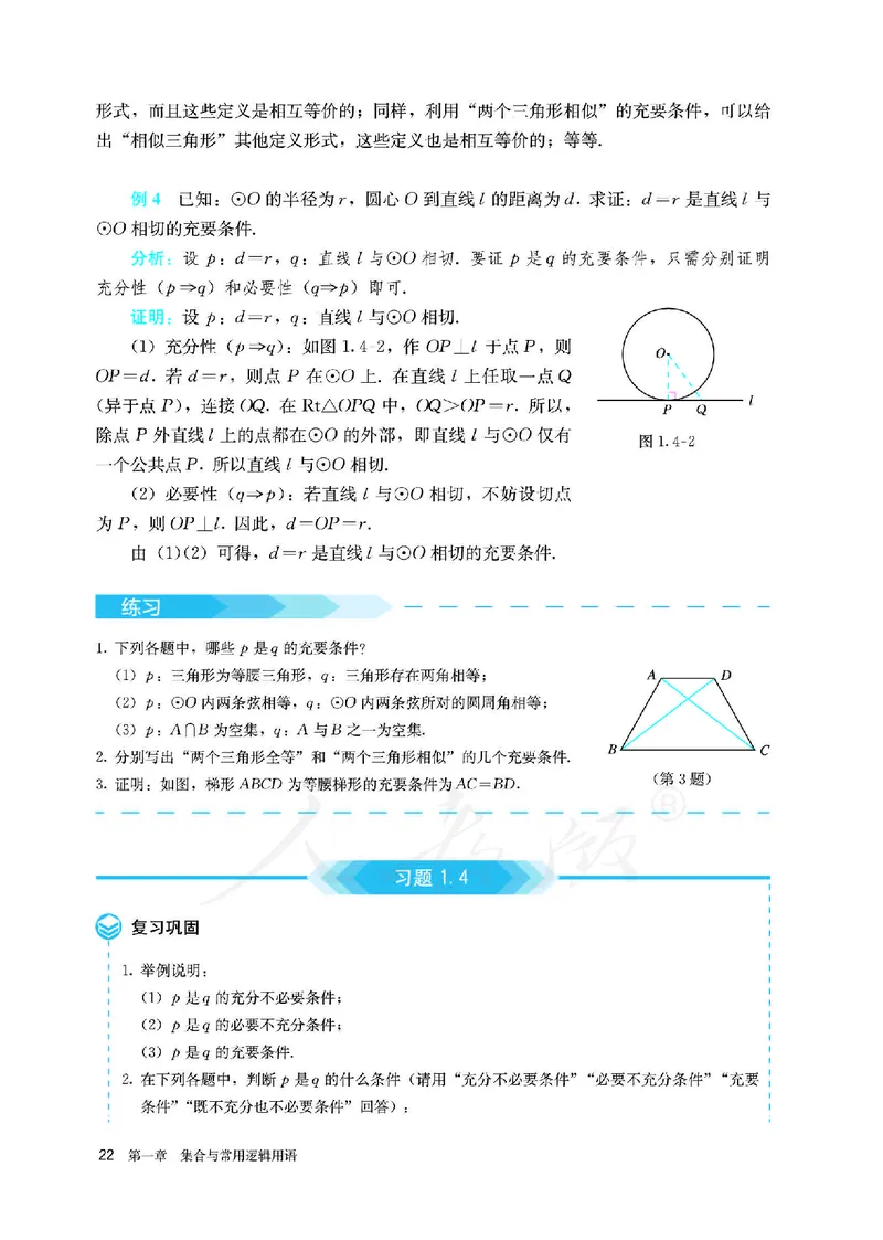 高中必修一数学_教资初高中_教资面试2025教资面试备考资料合集_教资面试资料合集_3、教资面试资料包大全_45大圣中小幼面试资料包_高中_数学_高中数学电子课本