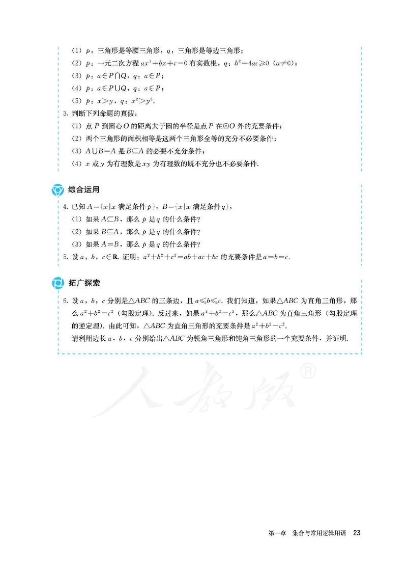 高中必修一数学_教资初高中_教资面试2025教资面试备考资料合集_教资面试资料合集_3、教资面试资料包大全_45大圣中小幼面试资料包_高中_数学_高中数学电子课本