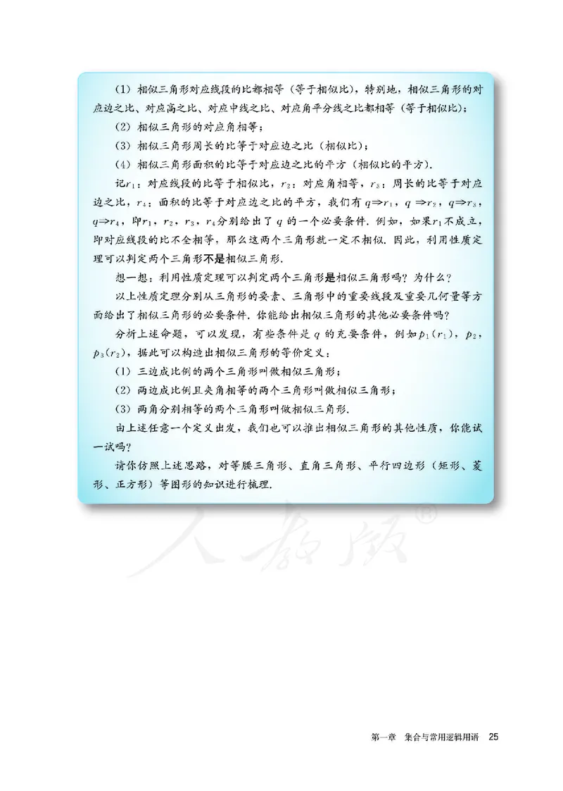 高中必修一数学_教资初高中_教资面试2025教资面试备考资料合集_教资面试资料合集_3、教资面试资料包大全_45大圣中小幼面试资料包_高中_数学_高中数学电子课本