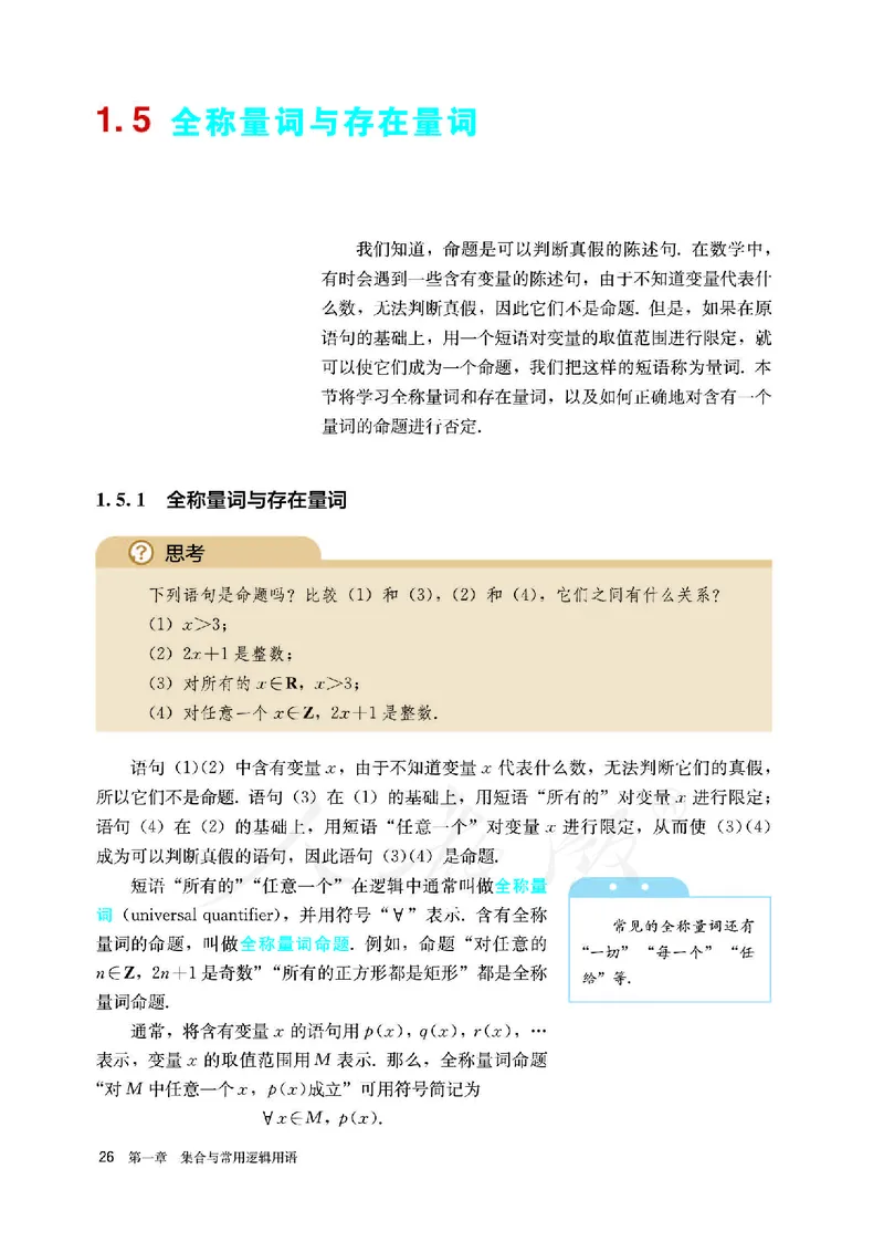 高中必修一数学_教资初高中_教资面试2025教资面试备考资料合集_教资面试资料合集_3、教资面试资料包大全_45大圣中小幼面试资料包_高中_数学_高中数学电子课本