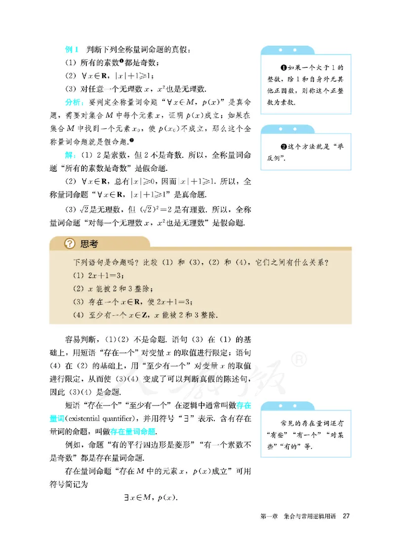 高中必修一数学_教资初高中_教资面试2025教资面试备考资料合集_教资面试资料合集_3、教资面试资料包大全_45大圣中小幼面试资料包_高中_数学_高中数学电子课本