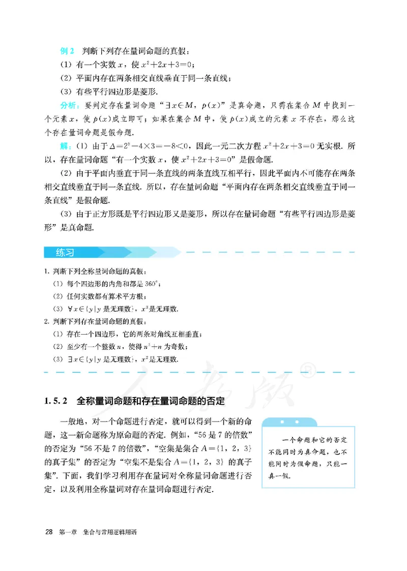 高中必修一数学_教资初高中_教资面试2025教资面试备考资料合集_教资面试资料合集_3、教资面试资料包大全_45大圣中小幼面试资料包_高中_数学_高中数学电子课本