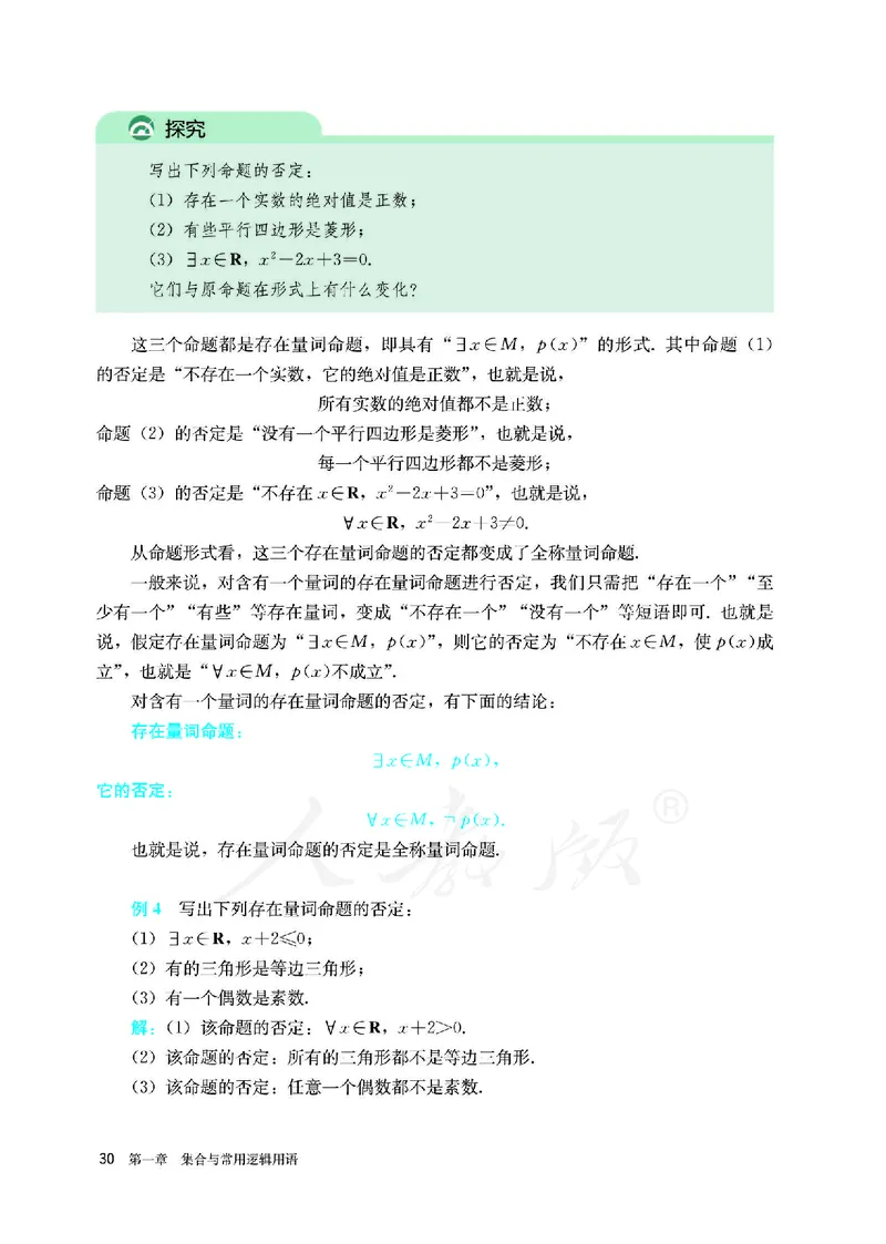 高中必修一数学_教资初高中_教资面试2025教资面试备考资料合集_教资面试资料合集_3、教资面试资料包大全_45大圣中小幼面试资料包_高中_数学_高中数学电子课本