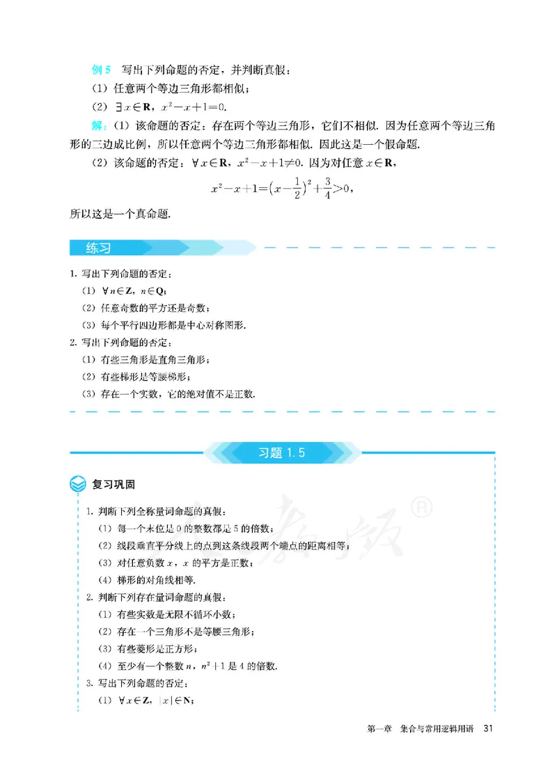 高中必修一数学_教资初高中_教资面试2025教资面试备考资料合集_教资面试资料合集_3、教资面试资料包大全_45大圣中小幼面试资料包_高中_数学_高中数学电子课本