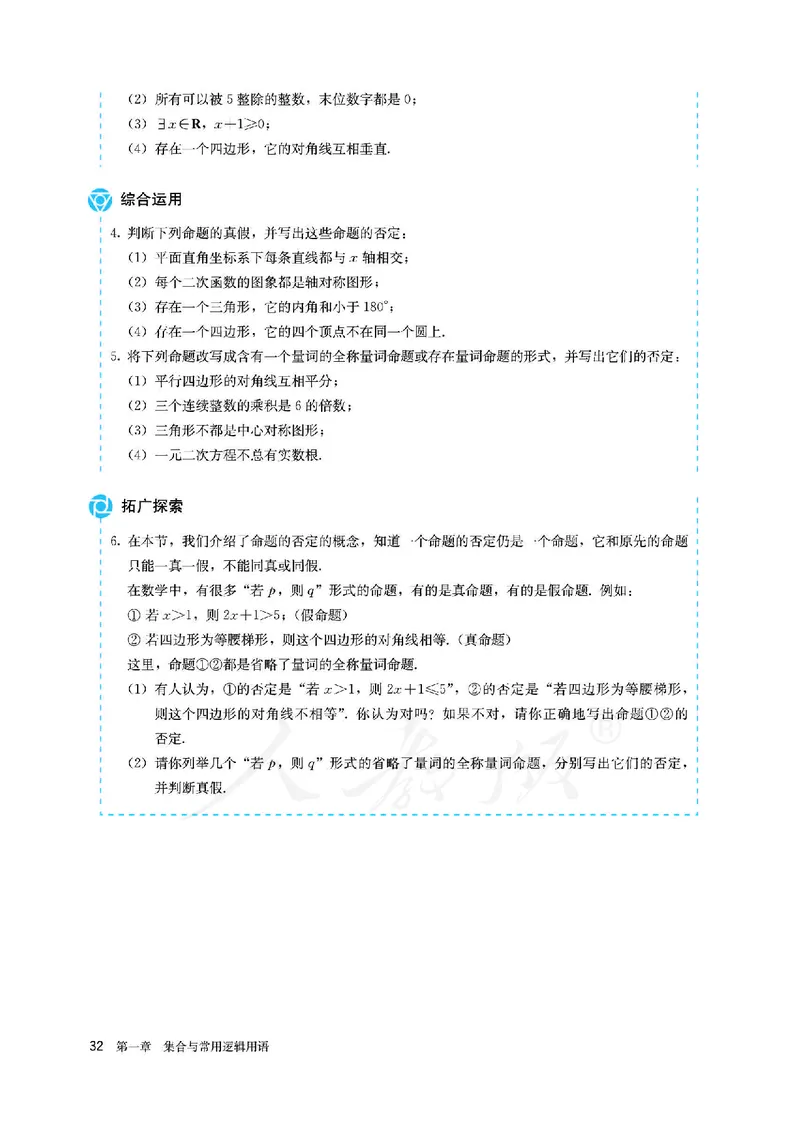 高中必修一数学_教资初高中_教资面试2025教资面试备考资料合集_教资面试资料合集_3、教资面试资料包大全_45大圣中小幼面试资料包_高中_数学_高中数学电子课本