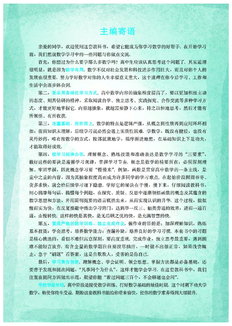 高中必修一数学_教资初高中_教资面试2025教资面试备考资料合集_教资面试资料合集_3、教资面试资料包大全_45大圣中小幼面试资料包_高中_数学_高中数学电子课本