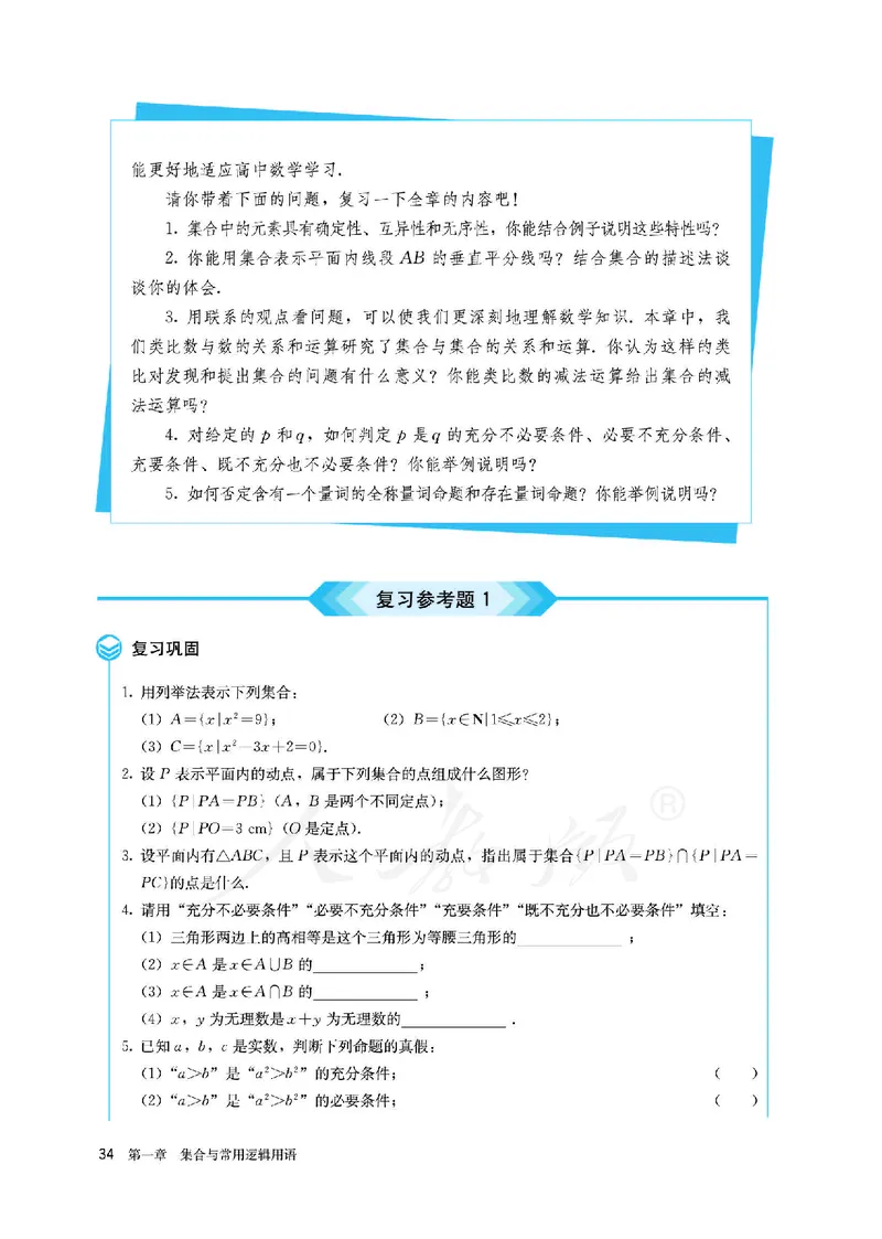 高中必修一数学_教资初高中_教资面试2025教资面试备考资料合集_教资面试资料合集_3、教资面试资料包大全_45大圣中小幼面试资料包_高中_数学_高中数学电子课本