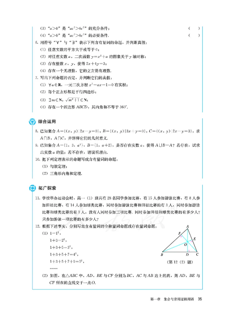 高中必修一数学_教资初高中_教资面试2025教资面试备考资料合集_教资面试资料合集_3、教资面试资料包大全_45大圣中小幼面试资料包_高中_数学_高中数学电子课本