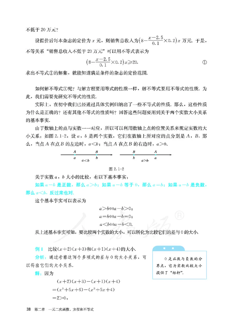 高中必修一数学_教资初高中_教资面试2025教资面试备考资料合集_教资面试资料合集_3、教资面试资料包大全_45大圣中小幼面试资料包_高中_数学_高中数学电子课本