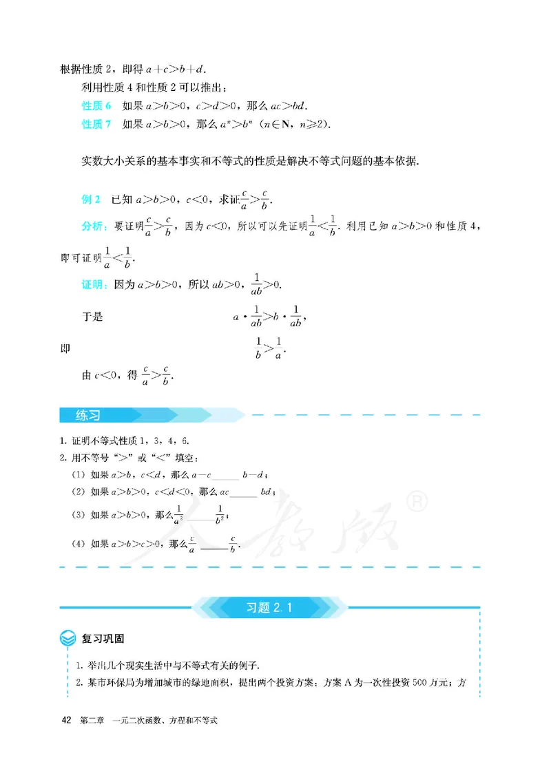 高中必修一数学_教资初高中_教资面试2025教资面试备考资料合集_教资面试资料合集_3、教资面试资料包大全_45大圣中小幼面试资料包_高中_数学_高中数学电子课本