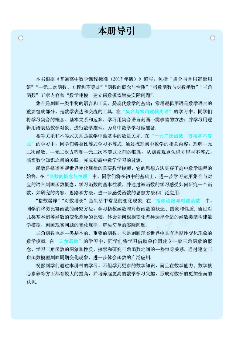 高中必修一数学_教资初高中_教资面试2025教资面试备考资料合集_教资面试资料合集_3、教资面试资料包大全_45大圣中小幼面试资料包_高中_数学_高中数学电子课本
