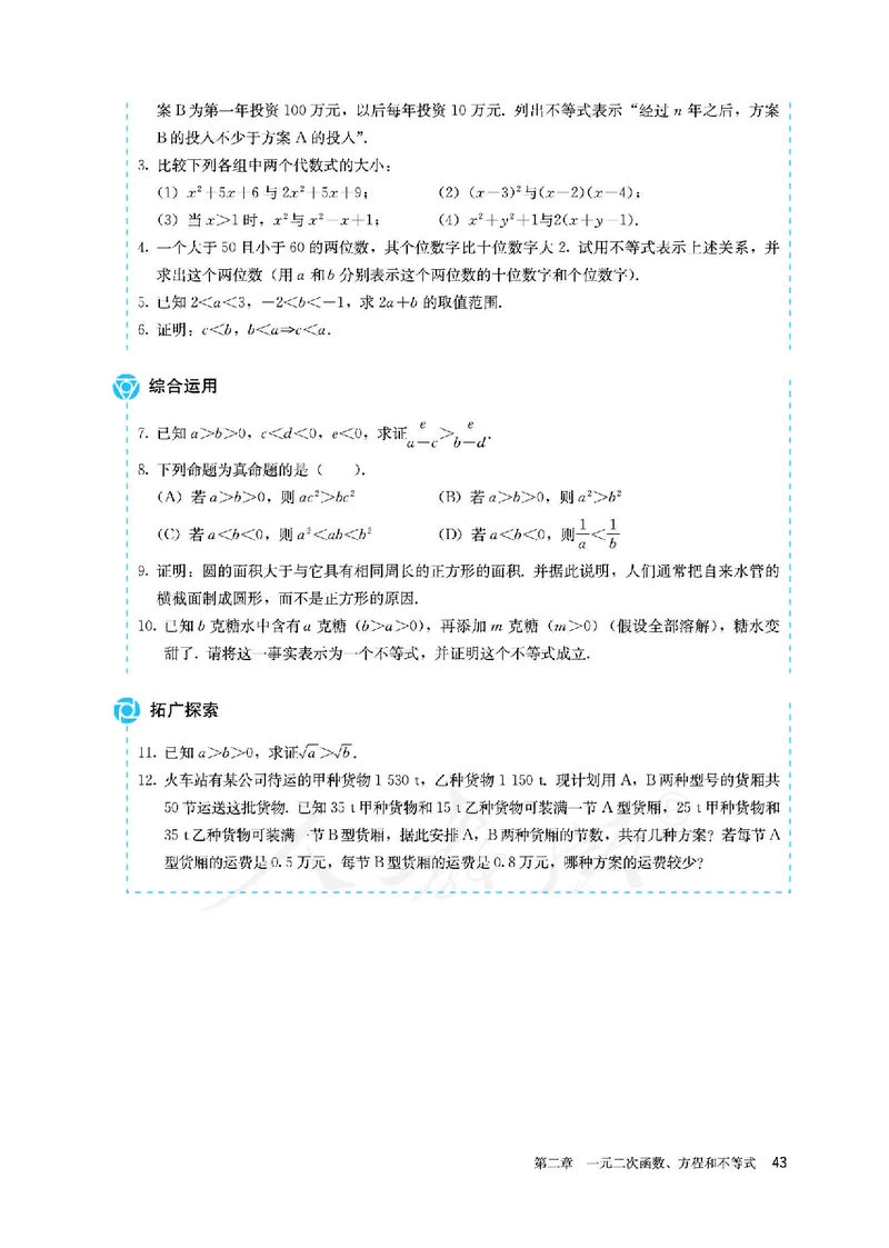 高中必修一数学_教资初高中_教资面试2025教资面试备考资料合集_教资面试资料合集_3、教资面试资料包大全_45大圣中小幼面试资料包_高中_数学_高中数学电子课本