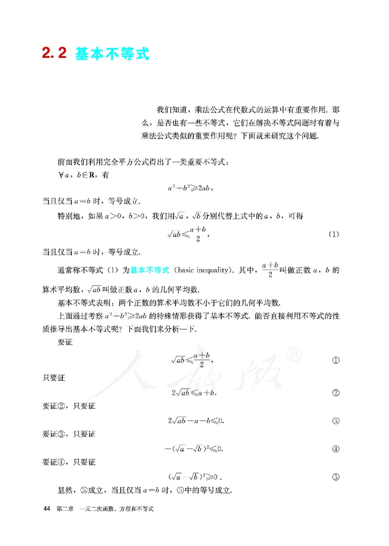 高中必修一数学_教资初高中_教资面试2025教资面试备考资料合集_教资面试资料合集_3、教资面试资料包大全_45大圣中小幼面试资料包_高中_数学_高中数学电子课本