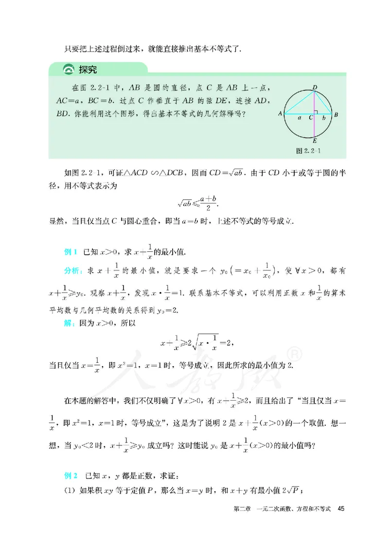 高中必修一数学_教资初高中_教资面试2025教资面试备考资料合集_教资面试资料合集_3、教资面试资料包大全_45大圣中小幼面试资料包_高中_数学_高中数学电子课本