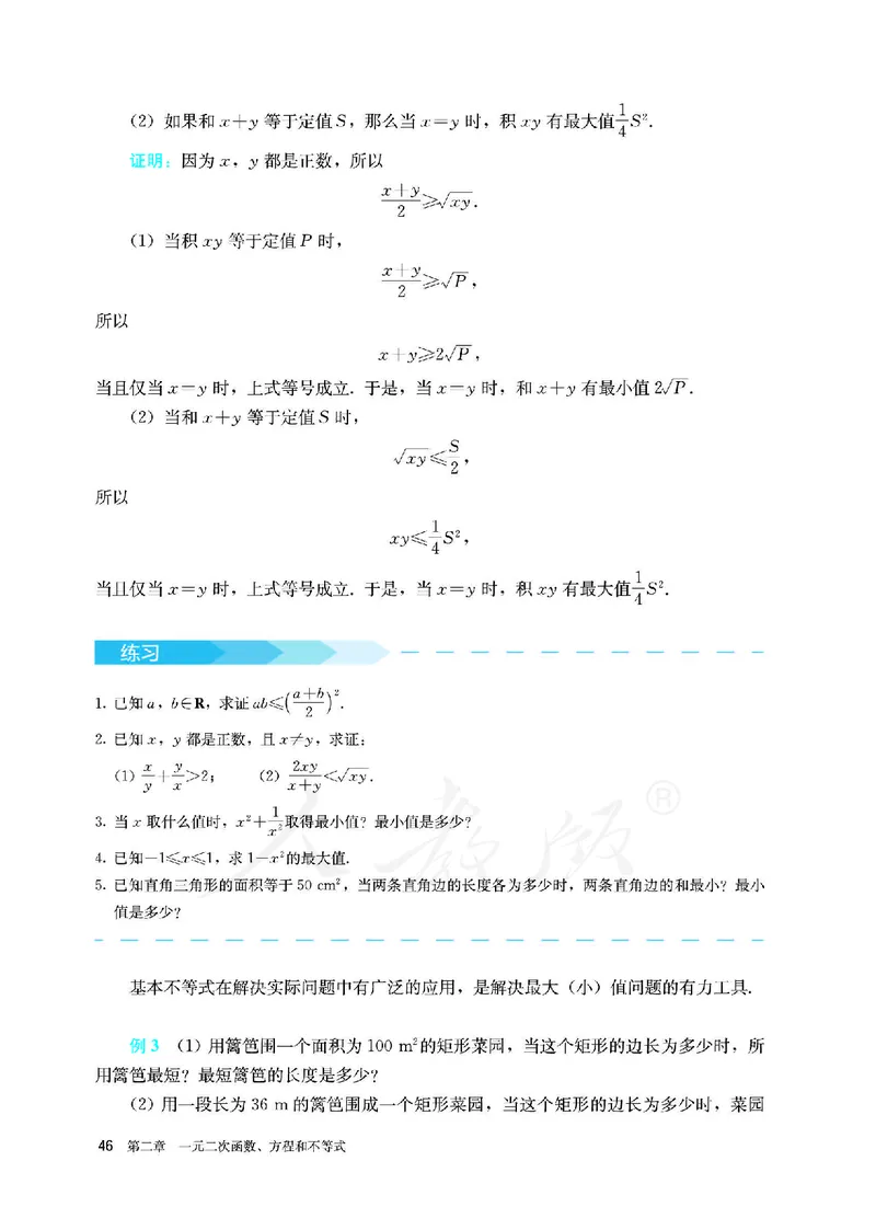 高中必修一数学_教资初高中_教资面试2025教资面试备考资料合集_教资面试资料合集_3、教资面试资料包大全_45大圣中小幼面试资料包_高中_数学_高中数学电子课本
