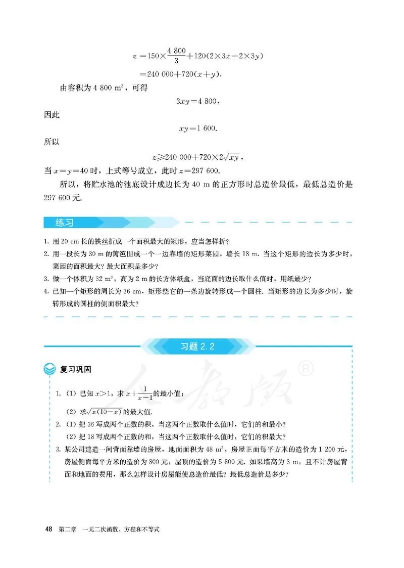 高中必修一数学_教资初高中_教资面试2025教资面试备考资料合集_教资面试资料合集_3、教资面试资料包大全_45大圣中小幼面试资料包_高中_数学_高中数学电子课本