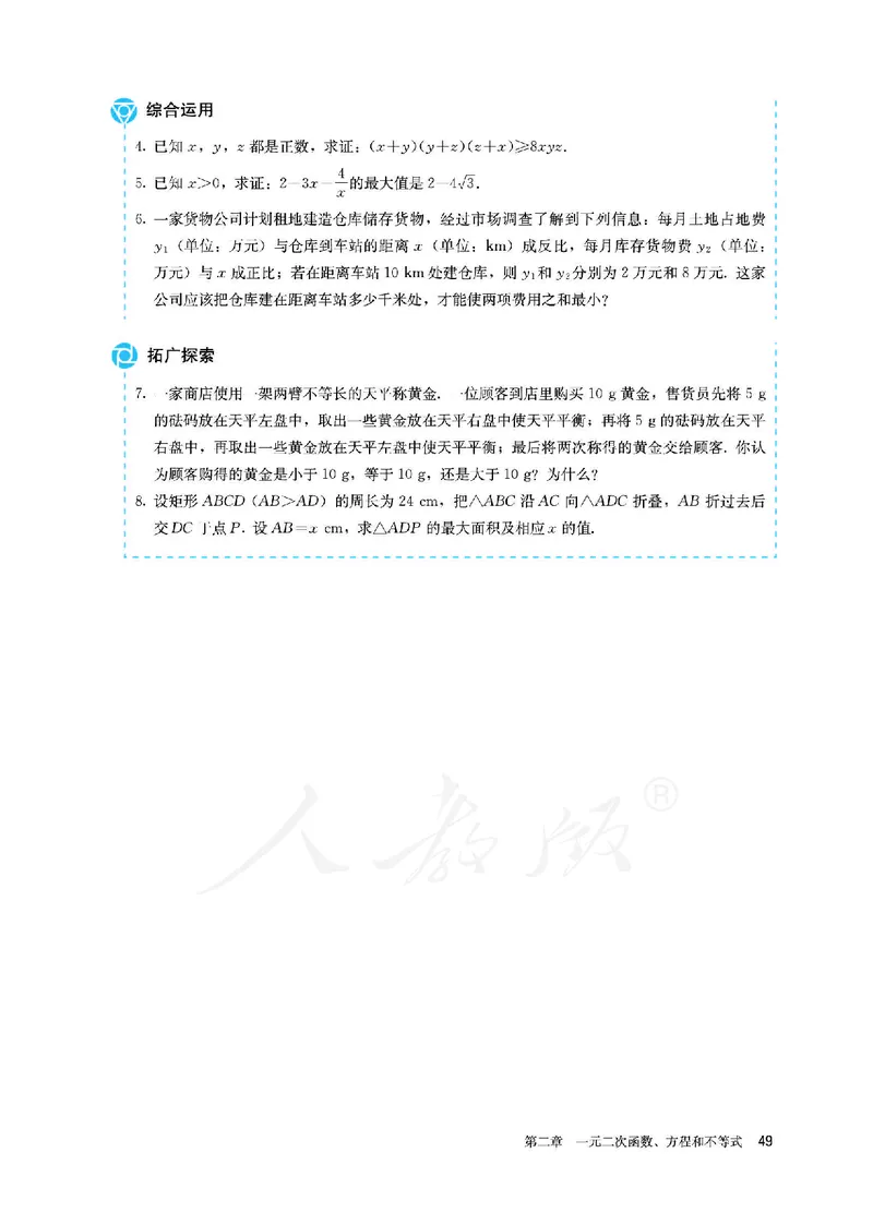 高中必修一数学_教资初高中_教资面试2025教资面试备考资料合集_教资面试资料合集_3、教资面试资料包大全_45大圣中小幼面试资料包_高中_数学_高中数学电子课本
