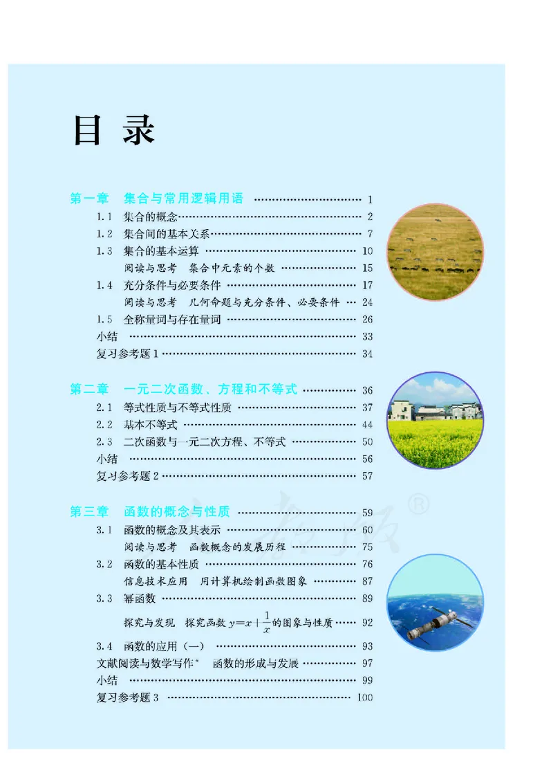 高中必修一数学_教资初高中_教资面试2025教资面试备考资料合集_教资面试资料合集_3、教资面试资料包大全_45大圣中小幼面试资料包_高中_数学_高中数学电子课本