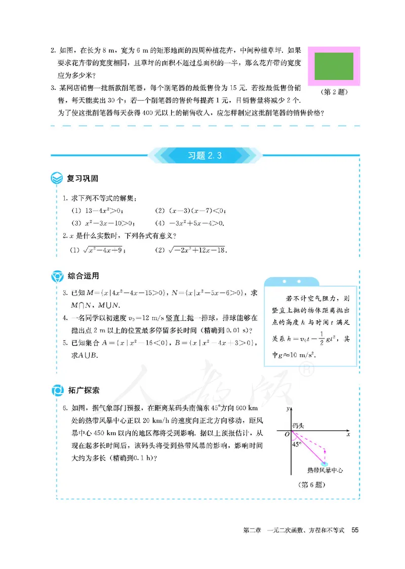 高中必修一数学_教资初高中_教资面试2025教资面试备考资料合集_教资面试资料合集_3、教资面试资料包大全_45大圣中小幼面试资料包_高中_数学_高中数学电子课本
