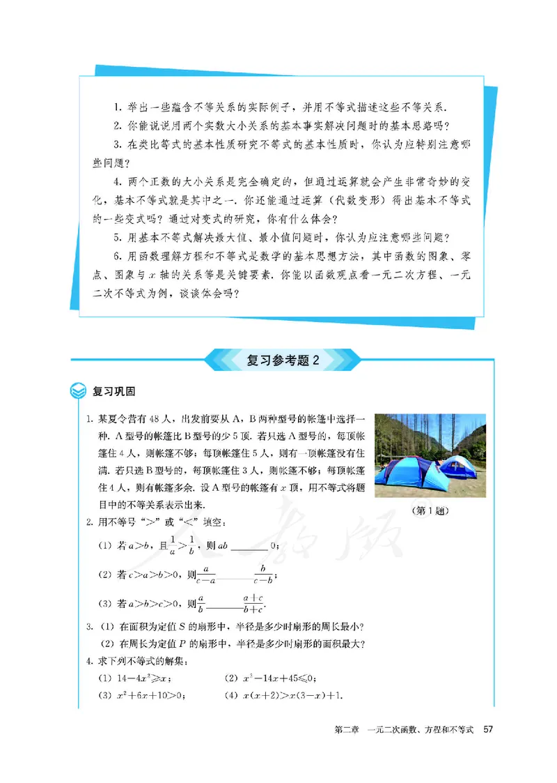 高中必修一数学_教资初高中_教资面试2025教资面试备考资料合集_教资面试资料合集_3、教资面试资料包大全_45大圣中小幼面试资料包_高中_数学_高中数学电子课本